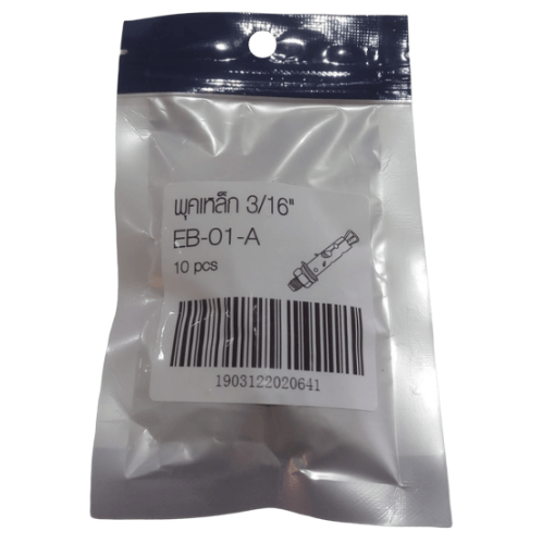 พุคเหล็ก 3/16