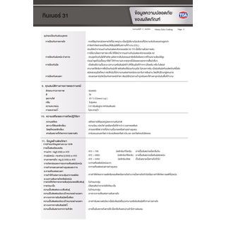 HDC ทินเนอร์ สีอีพ็อกซี่ #0031 1 กล