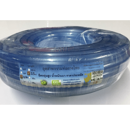 ท่อยางไทย สายยาง พีวีซี 3/4