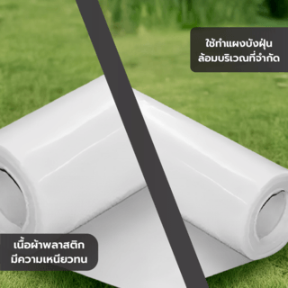 POLLO ผ้าพลาสติกปูบ่อ 3.6M.x40Y. 150ไมครอน สีใส