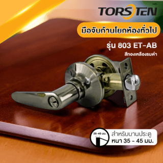 TORSTEN มือจับก้านโยกห้องทั่วไป รุ่น TTJ803-LV-AB สีทองเหลืองรมดำ