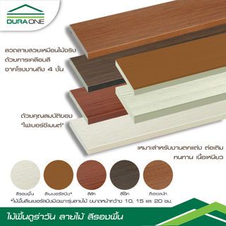 ดูร่าวัน ไม้พื้น ลายไม้ 2.5x20x300 ซม. สีรองพื้น