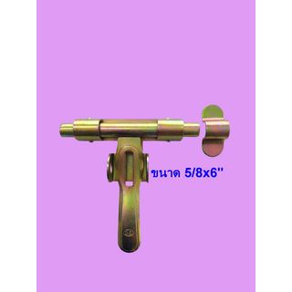 DL กลอนขวาง 5/8นิ้วx6นิ้ว(ขวา) สีชุบรุ้ง