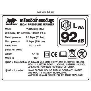 BISON เครื่องฉีดน้ำแรงดันสูง 110 บาร์ 1400W รุ่น YLQ4780H-110A