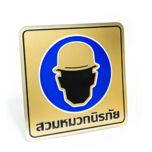 ป้ายอลูฯ SGB9101-54(สวมหมวกนิรภัย สีทอง ขนาด 15x15 ซม.)