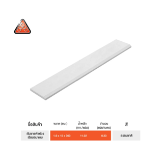 ห้าห่วง ไม้เชิงชาย รุ่นลบขอบ ผิวเรียบ 1.6x15x300 ซม. สีธรรมชาติ