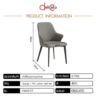 DELICATO เก้าอี้รับประทานอาหาร รุ่น Nami-01 ขนาด 54x59x84 ซม. สีเทา