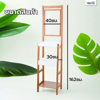 Verno ชั้นวางของพร้อมกระจกทรงเหลี่ยม  รุ่น HMX-BT002 ขนาด 40x30x162 ซม. สีน้ำตาลอ่อน