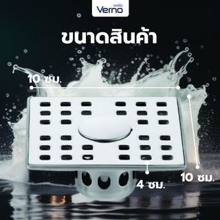 Verno ตะแกรงกันกลิ่น-กันแมลงสแตนเลส 304 รุ่น PQS-RG05