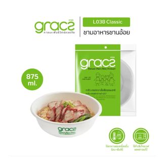 GRACZ เกรซ คลาสสิค ชาม 875 มล. แพ็ค 10 ชิ้น
