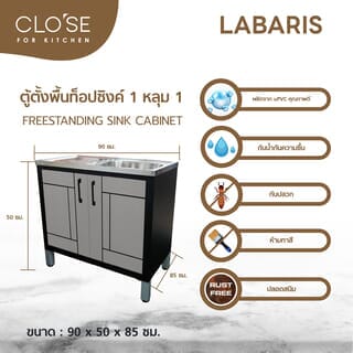 CLOSE ตู้ตั้งพื้น UPVC  LABARIS ขนาด  1หลุม 1ที่พัก 90 ซม. สีเทา