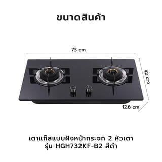 HAIER เตาแก๊สแบบฝังหน้ากระจก 2 หัวเตา HGH732KF-B2 สีดำ