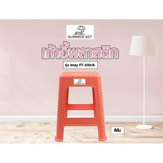 SUMMER SET เก้าอี้พลาสติกทรงเหลี่ยม ลายหวาย รุ่นแบมบู FT-232/A สีส้ม