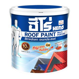 Hero ฮีโร่ สีทาหลังคา อเนกประสงค์ H2-R222 กึ่งเงา 1กล. สีแดงกุหลาบ