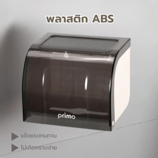 Primo กล่องกระดาษชำระ แบบม้วนและแบบแผ่น รุ่น 3TLZJ-02 สีเทา