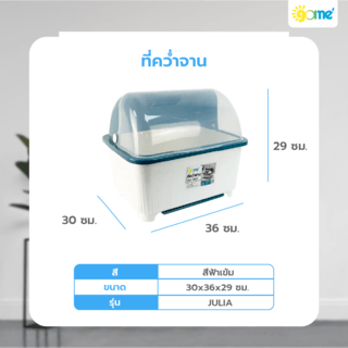  GOME ที่คว่ำจาน 30x36x29 ซม. JULIA สีฟ้าเข้ม