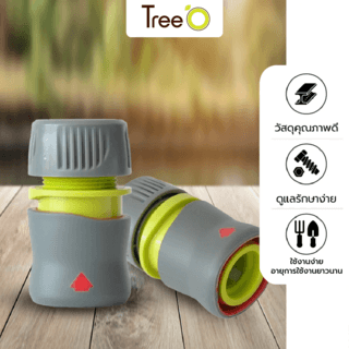 Tree’O Plus ข้อต่อสวมเร็วหยุดน้ำ รุ่นDY8011K  ขนาด1/2” สีเขียวเทา