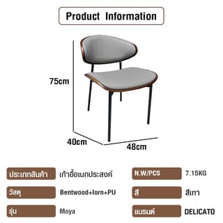 DELICATO เก้าอี้อเนกประสงค์ รุ่น Moya ขนาด 48x40x75 ซม. สีเทา