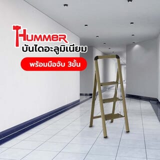 HUMMER บันไดอะลูมิเนียมพร้อมมือจับ 3ขั้น รุ่นWK4004-3F