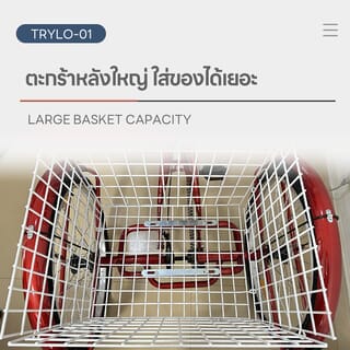 4TEM จักรยานสามล้อผู้ใหญ่ ขนาด 24 นิ้ว ตระกร้าใหญ่ รุ่นTrylo-01 สีแดง