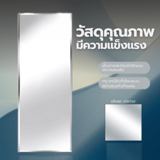 Nice กระจกเงาไม่มีกรอบ ทรงเหลี่ยม รุ่น JLLS014 ขนาด 40x140 ซม. สีใส