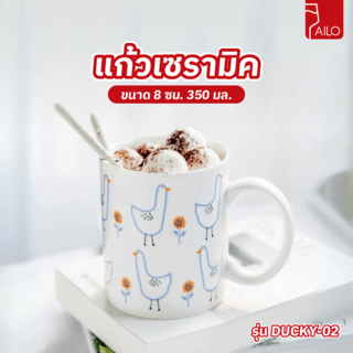 AILO แก้วเซรามิค 8 ซม. 350 มล. DUCKY-02 สีขาว
