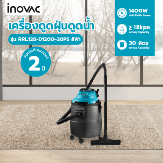 INOVAC เครื่องดูดฝุ่นดูดน้ำ  1400  วัตต์  ขนาด 30 ลิตร รุ่น RL128-D1200-30PS  สีฟ้า
