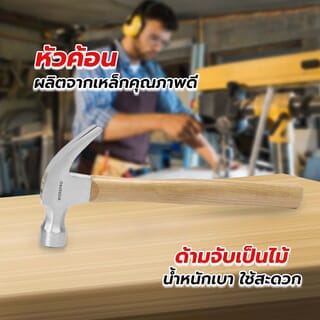 WORKPRO  ค้อนหงอนด้ามไม้ รุ่น WP241005 ขนาด 12ออนซ์ 