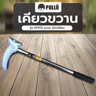 POLLO เคียวขวาน รุ่นKP012 ขนาด 20x58ซม