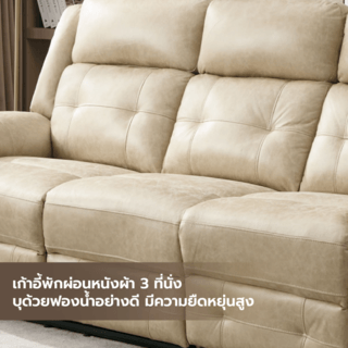 PULITO เก้าอี้พักผ่อนหนังสังเคราะห์ 3 ที่นั่ง รุ่น VINCENT ขนาด 209x96x101.5 ซม. สีเบจ