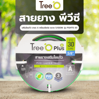 Tree’O สายยาง พีวีซี เสริมใยแก้ว เกรด A พร้อมข้อต่อ ขนาด 5/8