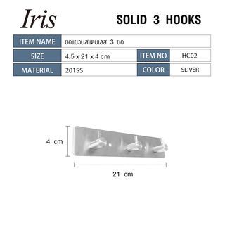 Iris ขอแขวนสแตนเลส 3 ขอ รุ่น HC02 ขนาด 4.5×21×4ซม. สีเงิน