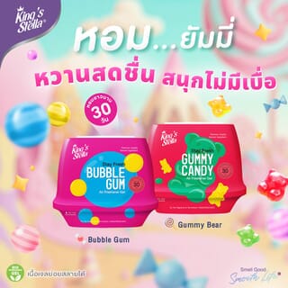 KINGS STELLA เจลปรับอากาศ สเตย์เฟรช แอร์ เฟชรเชนเนอร์ กลิ่นบับเบิ้ลกัมม์ 180 กรัม