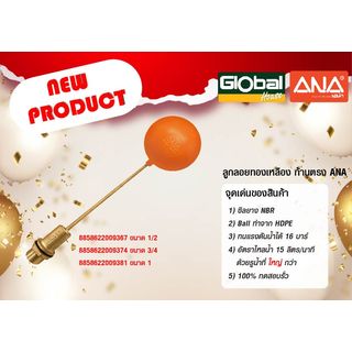 ANAลูกลอยทองเหลือง ก้านตรง ขนาด 3/4 (BC)