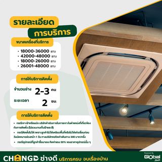 ค่าบริการติดตั้งเครื่องปรับอากาศแบบฝังฝ้า 4 ทิศทาง ขนาด 18000-26000 BTU.