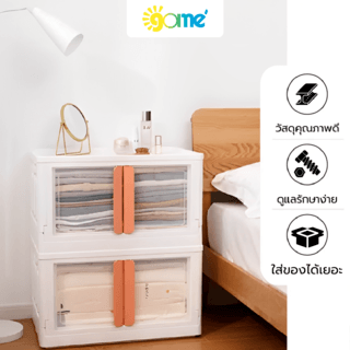 GOME กล่องพับได้บานเปิด รุ่น 14328 ขนาด 40x64x37 ซม.(72L) สีขาว 