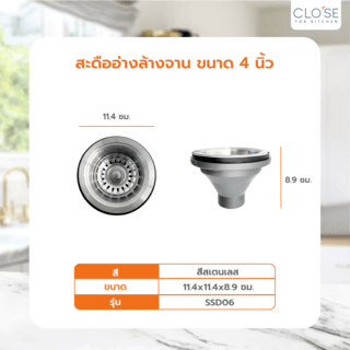 CLOSE สะดืออ่างล้างจาน ขนาด 4 นิ้ว SSD06 สีสเตนเลส
