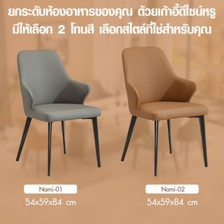 DELICATO เก้าอี้รับประทานอาหาร รุ่น Nami-01 ขนาด 54x59x84 ซม. สีเทา