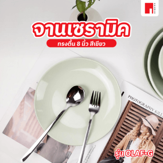 ADAMAS จานเซรามิคทรงตื้น 8 นิ้ว OLAF-G