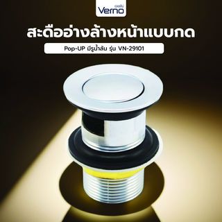 Verno สะดืออ่างล้างหน้าแบบกด Pop-UP มีรูน้ำล้น รุ่น VN-29101