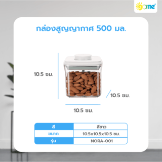GOME กล่องสูญญากาศ 500 ML NORA-001 สีขาว