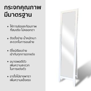 Nice กระจกมีกรอบไม้ตั้งพื้น ขนาด 38x160 ซม. สีขาว