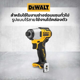 DEWALT ไขควงกระแทกไร้สาย ไร้แปรงถ่าน 12V DCF801N-KR เฉพาะตัวเครื่อง
