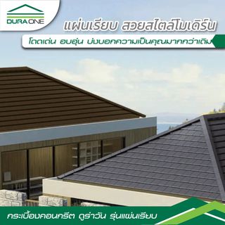 กระเบื้อง คอนกรีตแผ่นเรียบดูร่าวัน เทาสุขสันต์