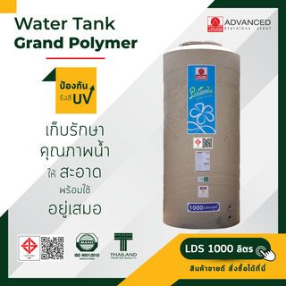 ADVANCE ถังเก็บน้ำบนดิน 1000L รุ่น ลีลาวดี (คละสี)