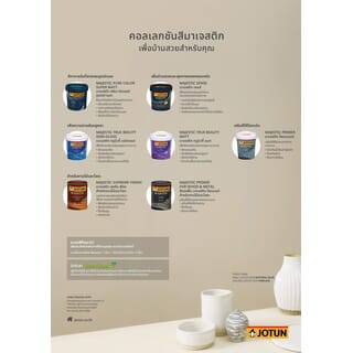 Jotun สีน้ำภายใน มาเจสติก เพียว คัลเลอร์ ด้าน 3.6 ลิตร เบส A 