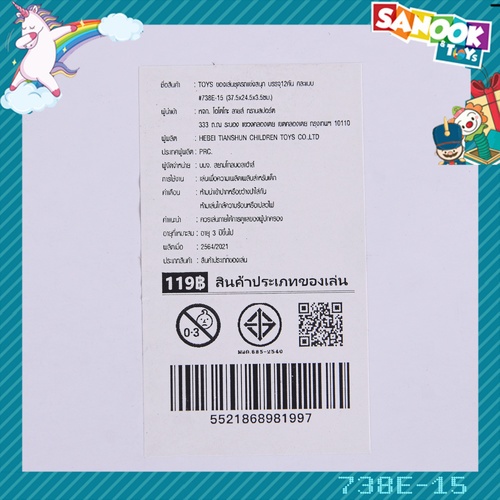 TOYS ของเล่นชุดรถแข่งสนุก บรรจุ12คัน คละแบบ#738E-15 (37.5x24.5x3.5ซม.)