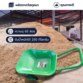 TUF รถเข็นปูนล้อคู่ (ล้อตัน) รุ่น HB4511A/O ขนาด 670x1230x620mm. (รับน้ำหนัก250kg./65ลิตร) สีเขียว