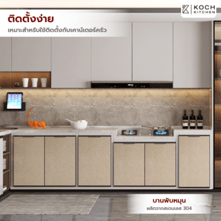 KOCH KITCHEN บานซิ้งเดี่ยวใส่ถังแก๊ส 50x73 ซม. PINK PROUND-SSG