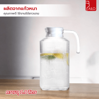 AILO เหยือกแก้วพร้อมฝาปิด 1.8 ลิตร DARIN-02